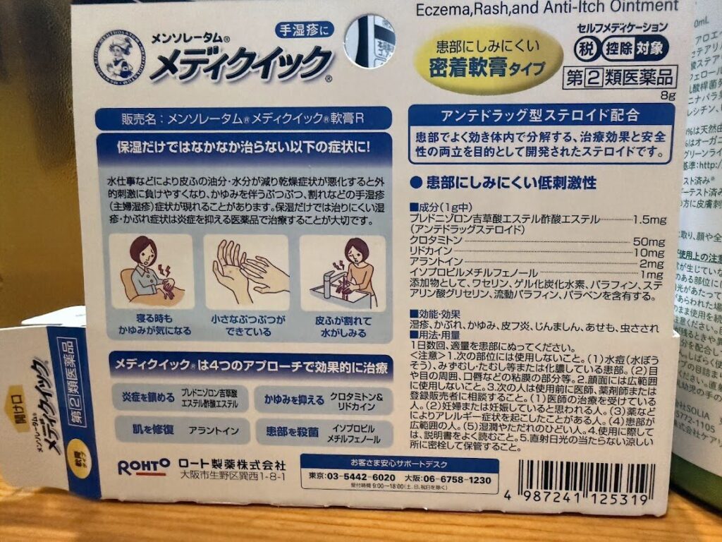 メンソレータムメディクイック